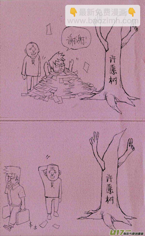 《菊叔5岁画》菊叔去许愿 第3页