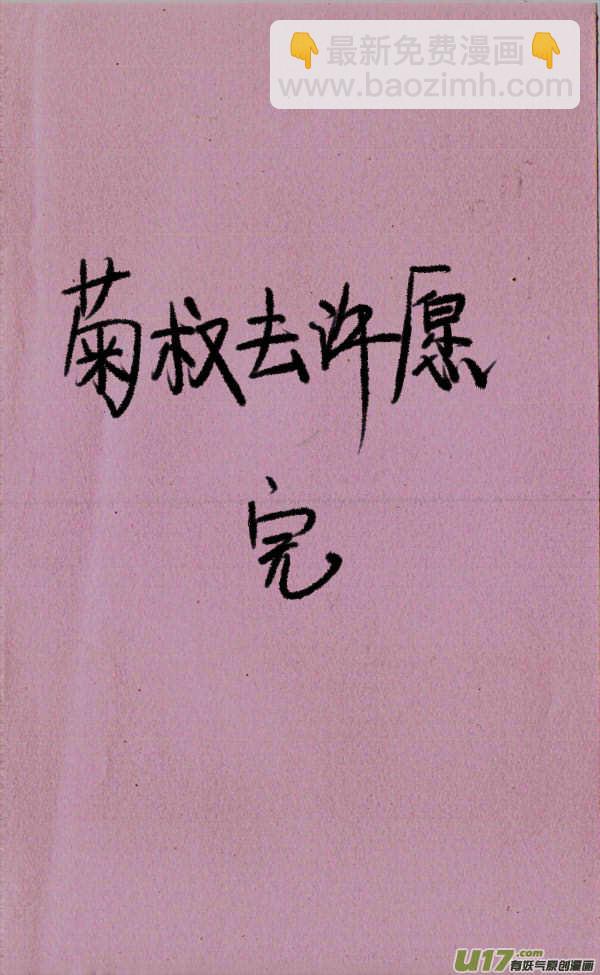 《菊叔5岁画》菊叔去许愿 第5页