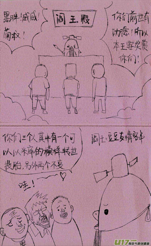 《菊叔5岁画》菊叔去投胎 第1页