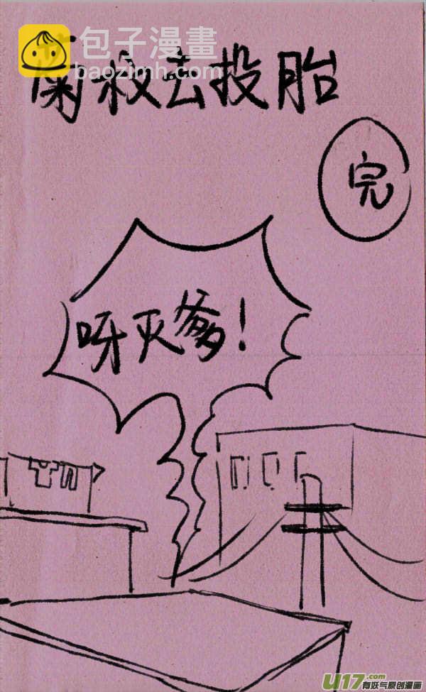 《菊叔5岁画》菊叔去投胎 第5页