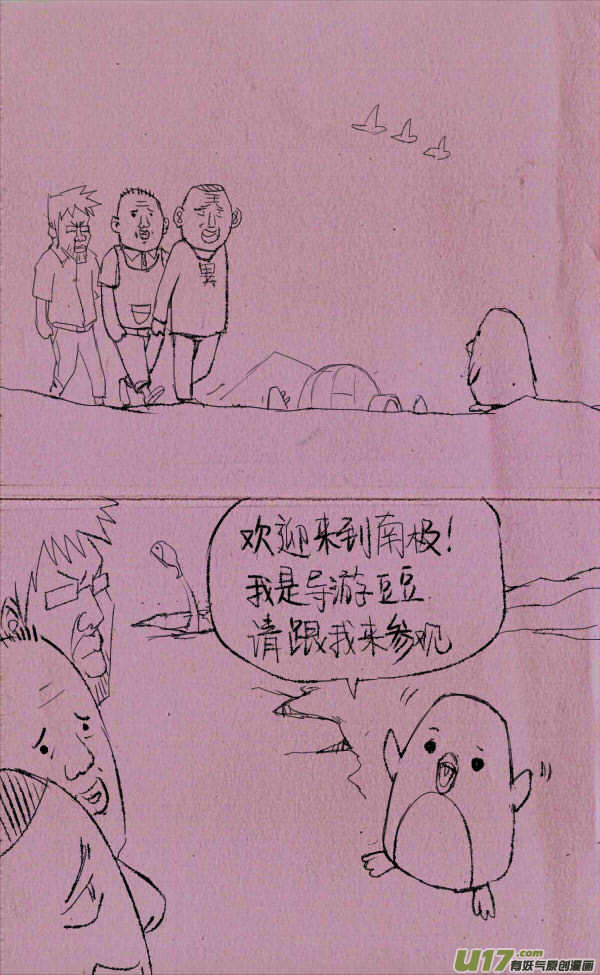 《菊叔5岁画》菊叔去南极 第1页