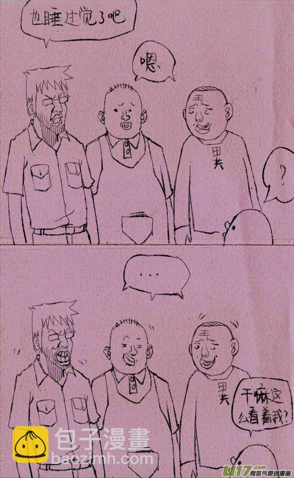 《菊叔5岁画》菊叔去南极 第3页