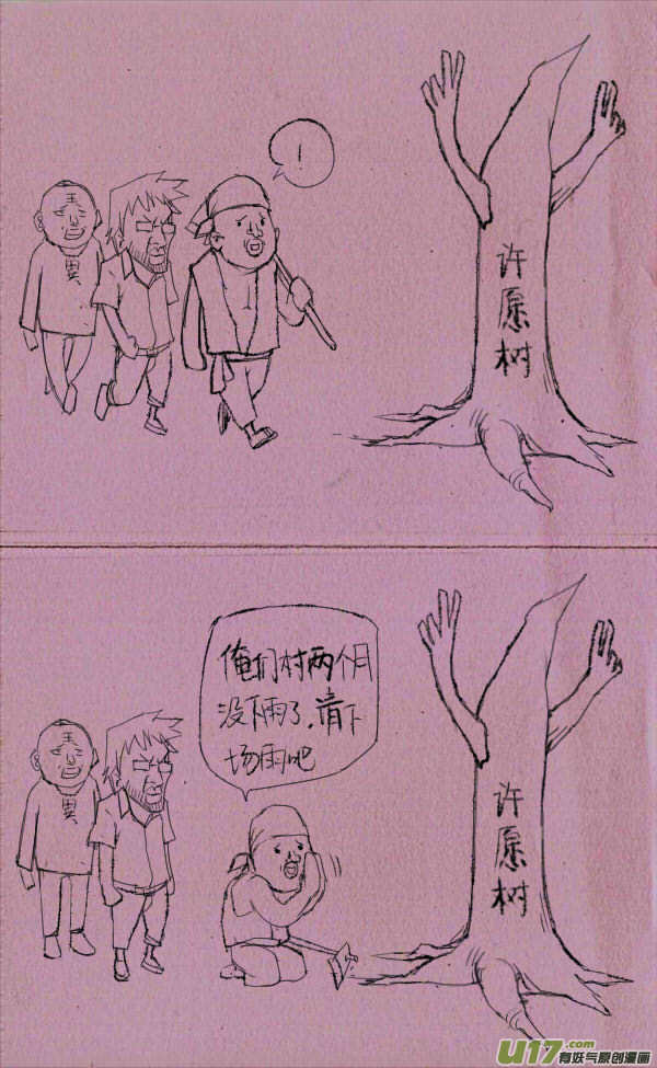 《菊叔5岁画》菊叔去许愿 第1页