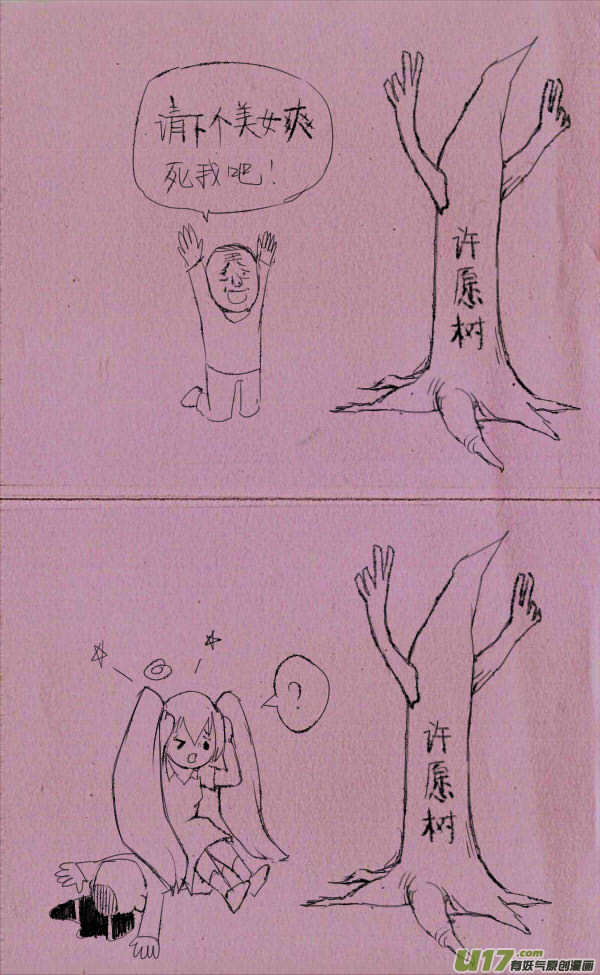 《菊叔5岁画》菊叔去许愿 第4页