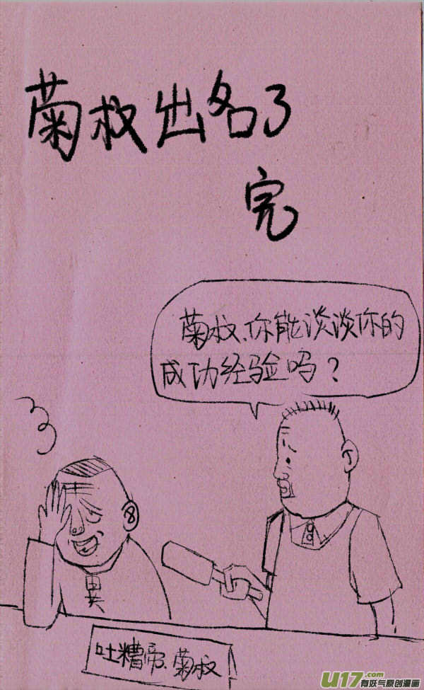 《菊叔5岁画》菊叔出名了 第4页