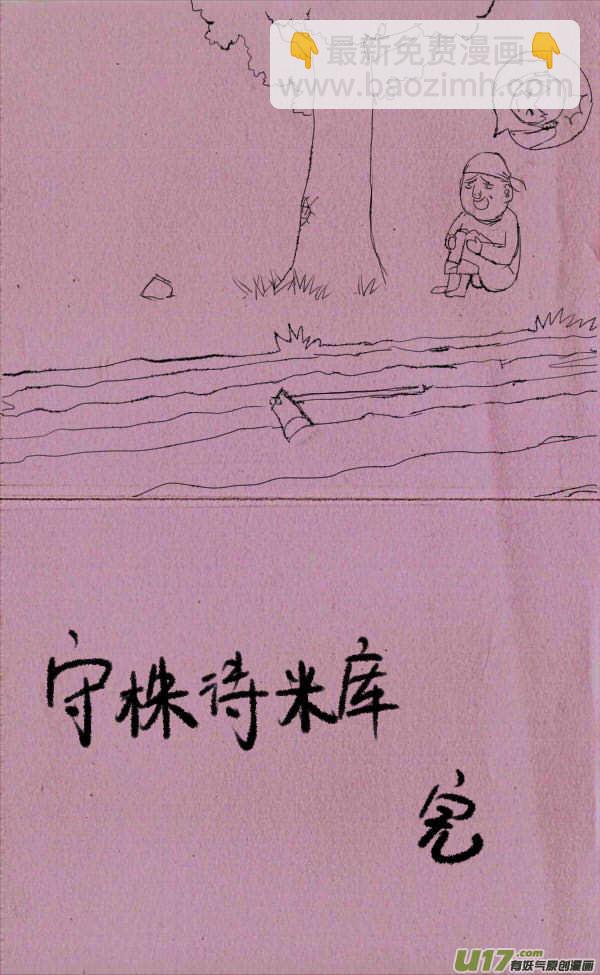 《菊叔5岁画》菊叔去耕田 第4页