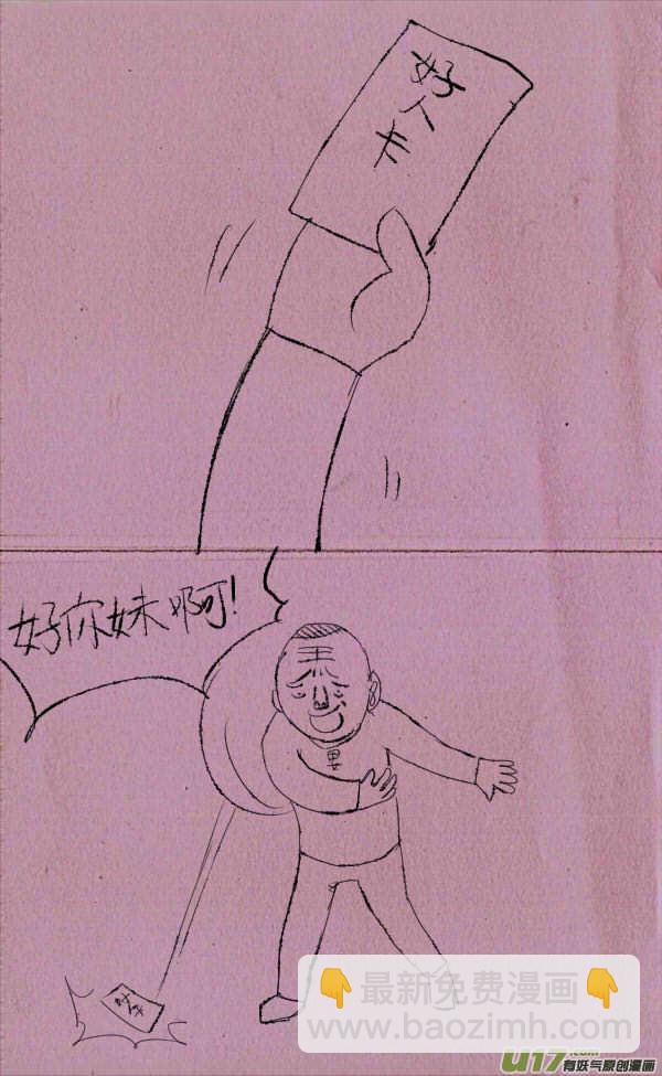 《菊叔5岁画》菊叔被发卡 第5页