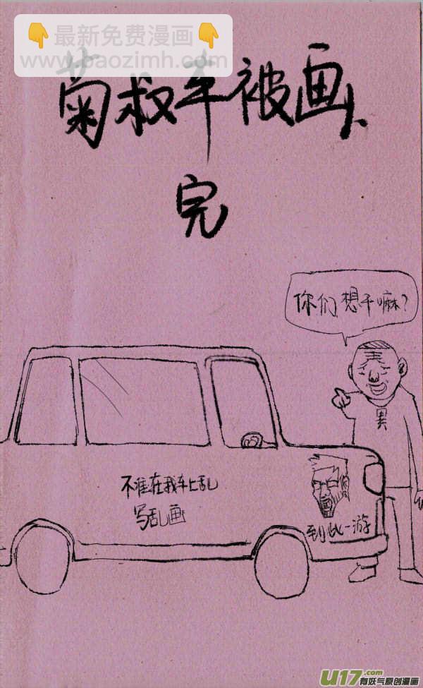 《菊叔5岁画》菊叔车被画 第3页