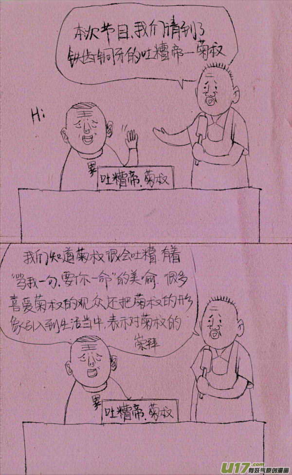 《菊叔5岁画》菊叔出名了 第1页