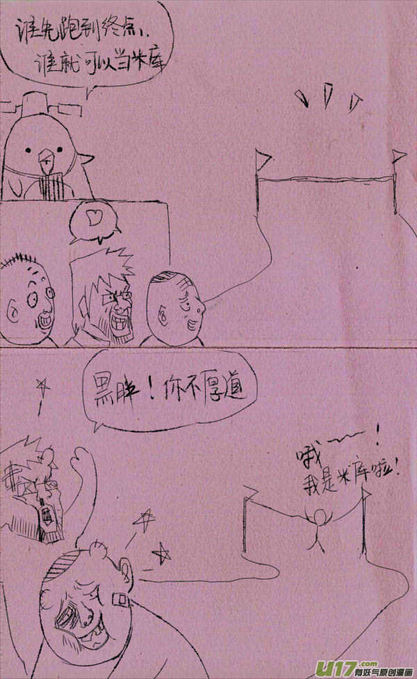 《菊叔5岁画》菊叔去投胎 第2页