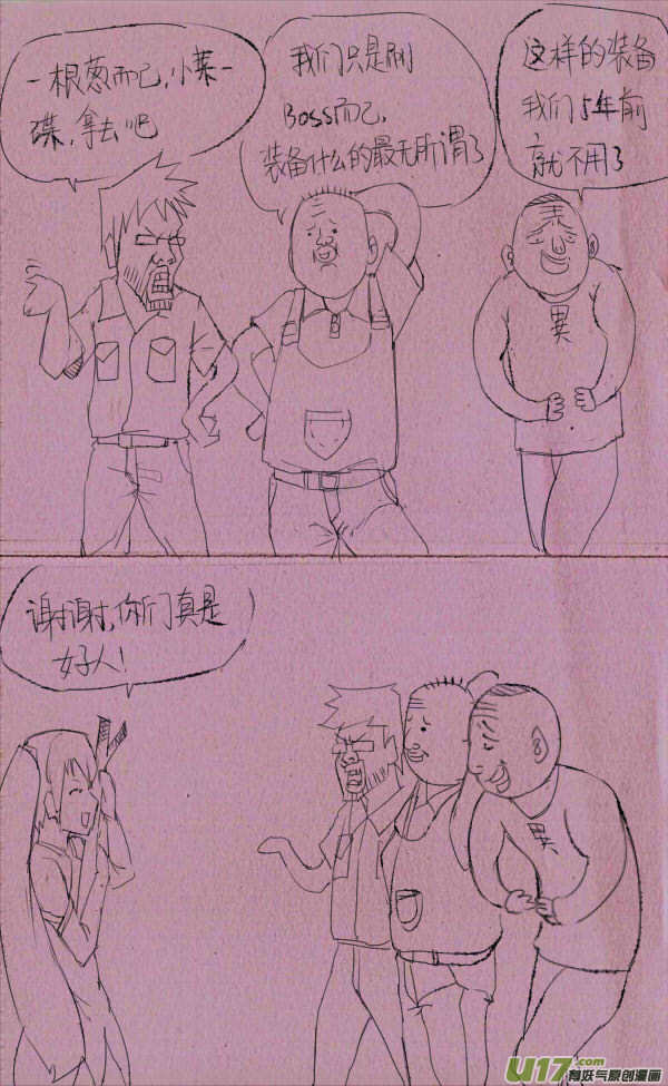 《菊叔5岁画》菊叔拿装备 第4页