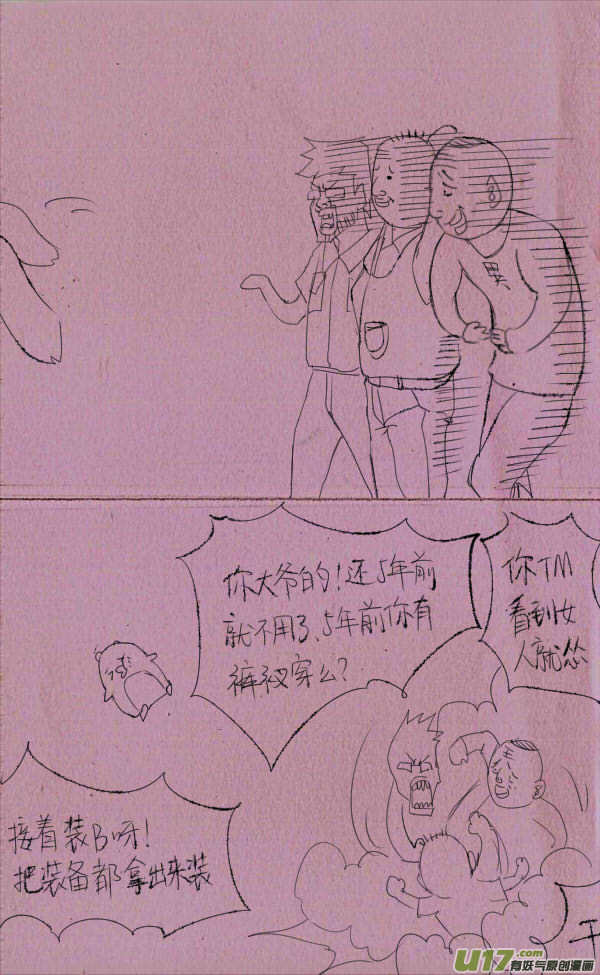 《菊叔5岁画》菊叔拿装备 第5页