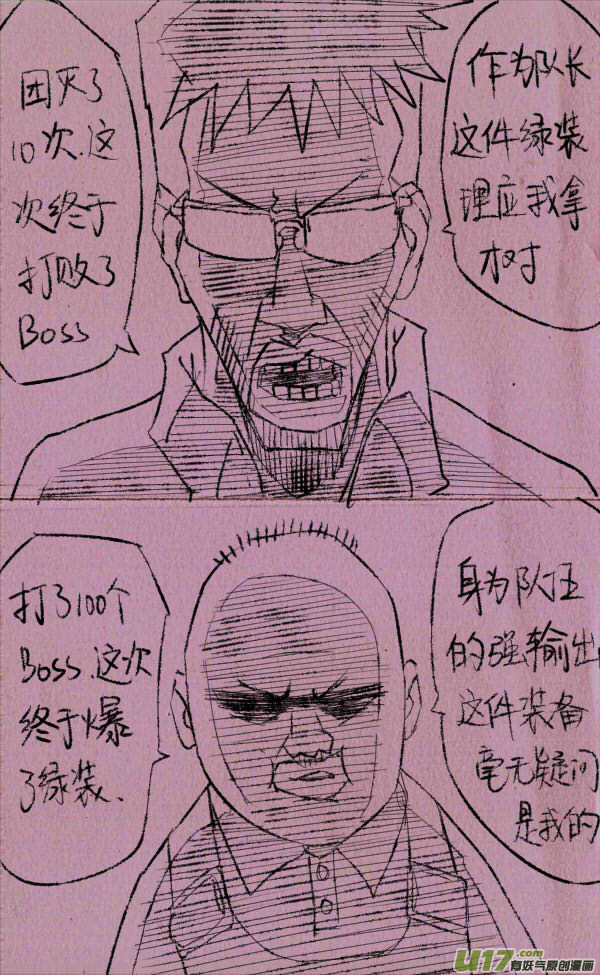 《菊叔5岁画》菊叔拿装备 第1页