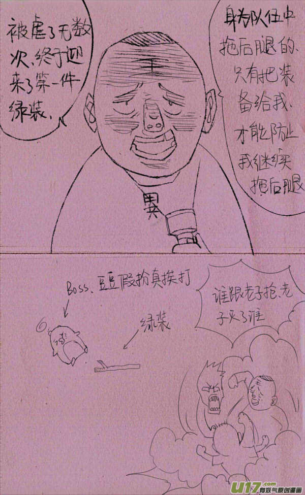 《菊叔5岁画》菊叔拿装备 第2页