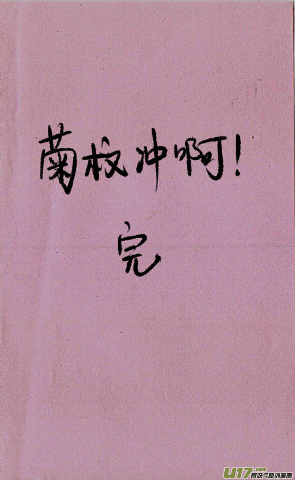 《菊叔5岁画》菊叔冲啊！ 第5页
