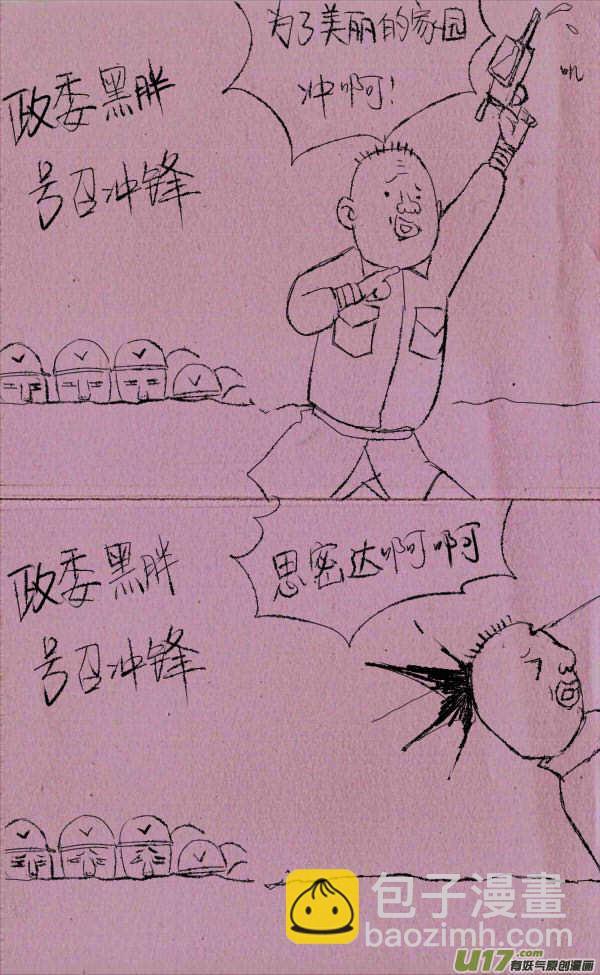 《菊叔5岁画》菊叔冲啊！2 第2页