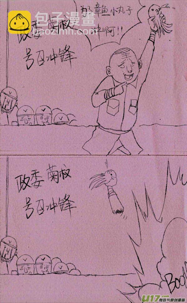 《菊叔5岁画》菊叔冲啊！2 第3页