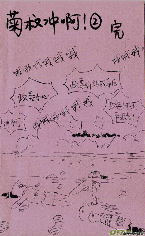 《菊叔5岁画》菊叔冲啊！2 第5页