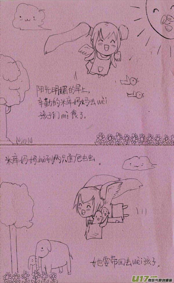 《菊叔5岁画》菊叔算个鸟 第1页