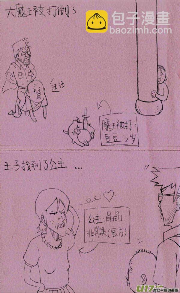 《菊叔5岁画》菊叔当魔王 第2页
