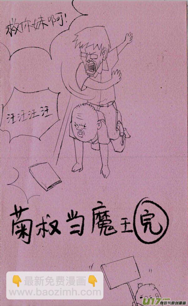 《菊叔5岁画》菊叔当魔王 第4页