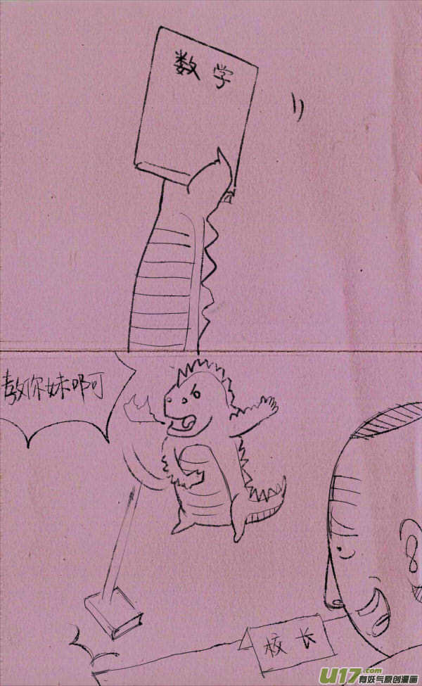 《菊叔5岁画》菊叔当校长 第1页