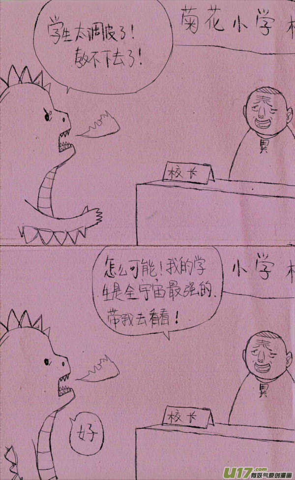 《菊叔5岁画》菊叔当校长 第2页