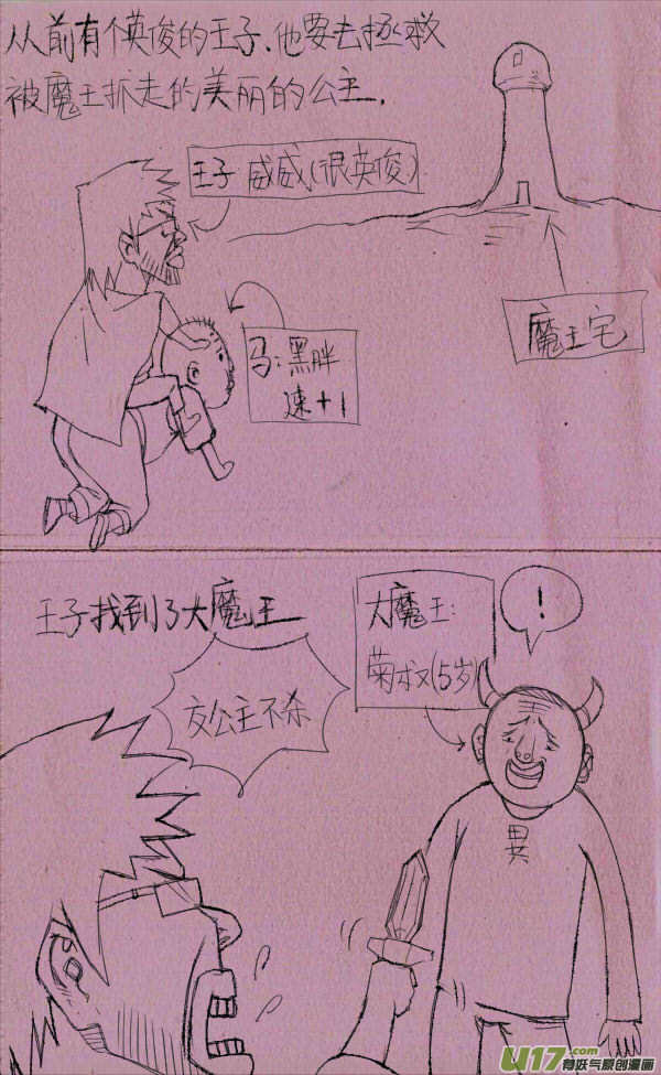 《菊叔5岁画》菊叔当魔王 第1页
