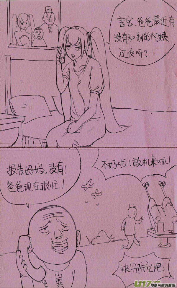《菊叔5岁画》菊叔去当兵 第1页