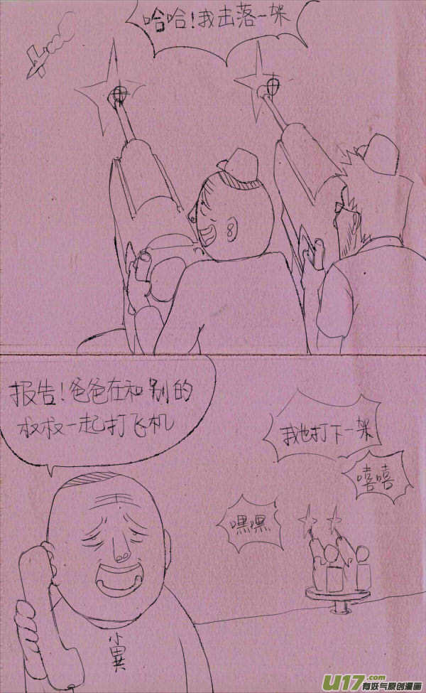 《菊叔5岁画》菊叔去当兵 第3页