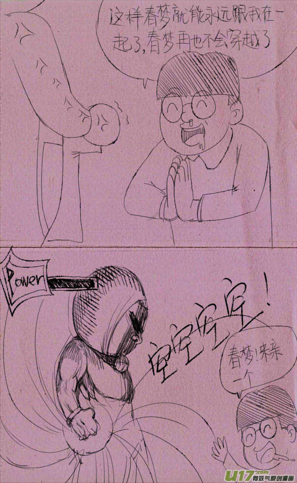 《菊叔5岁画》菊叔穿越了 第6页