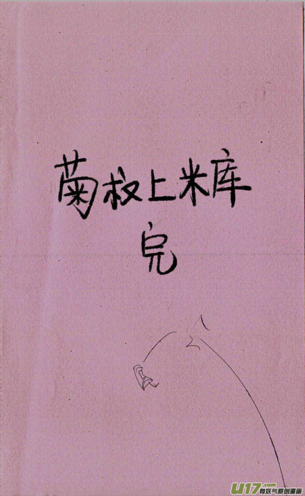 《菊叔5岁画》菊叔上米库 第2页