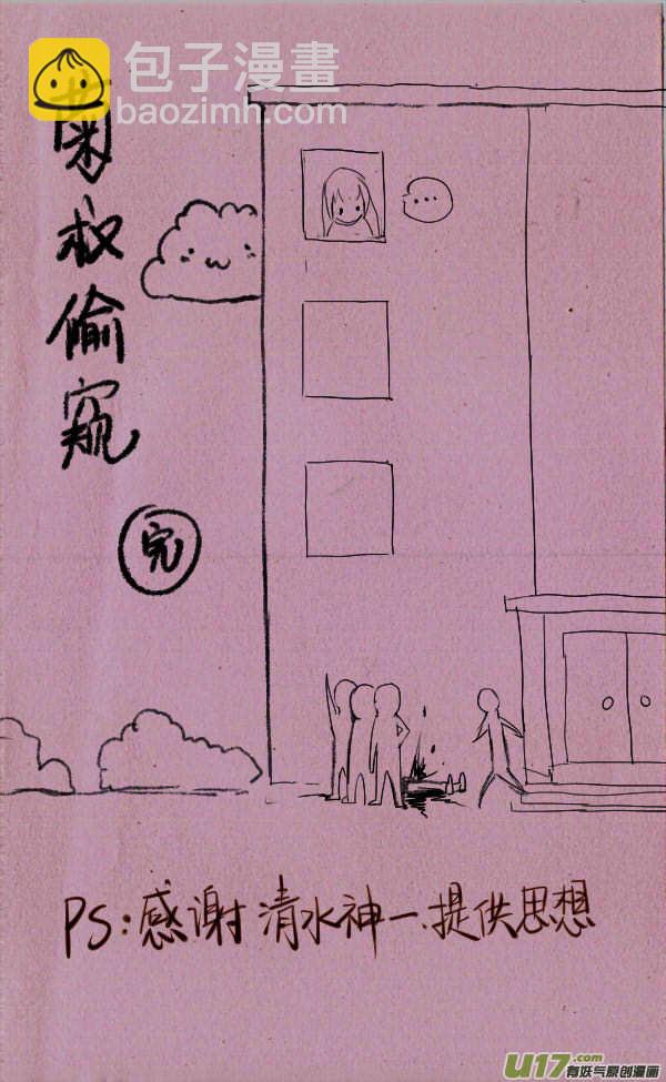 《菊叔5岁画》菊叔偷窥 第3页