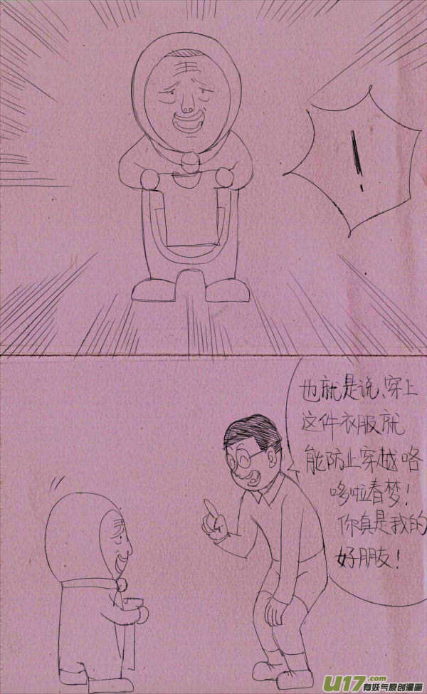 《菊叔5岁画》菊叔穿越了 第4页