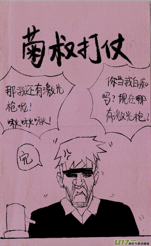 《菊叔5岁画》菊叔打仗 第4页