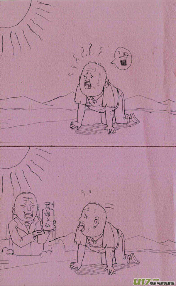 《菊叔5岁画》菊叔搞推销 第1页