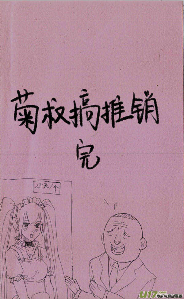《菊叔5岁画》菊叔搞推销 第4页