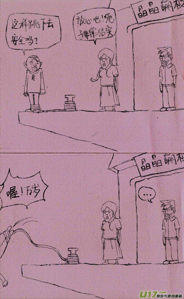 《菊叔5岁画》菊叔蹦极 第1页