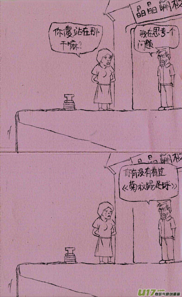 《菊叔5岁画》菊叔蹦极 第2页