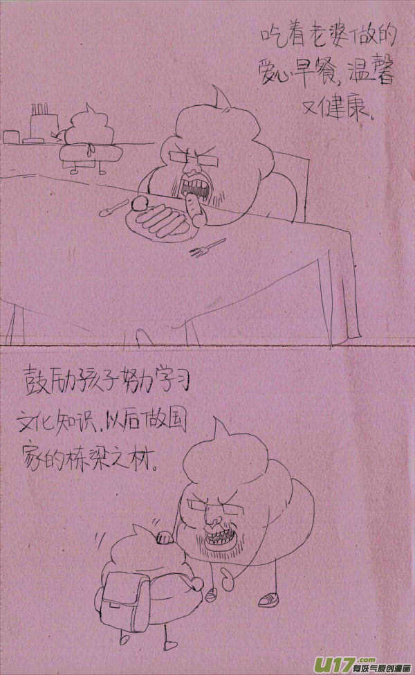 《菊叔5岁画》菊叔运气好 第2页