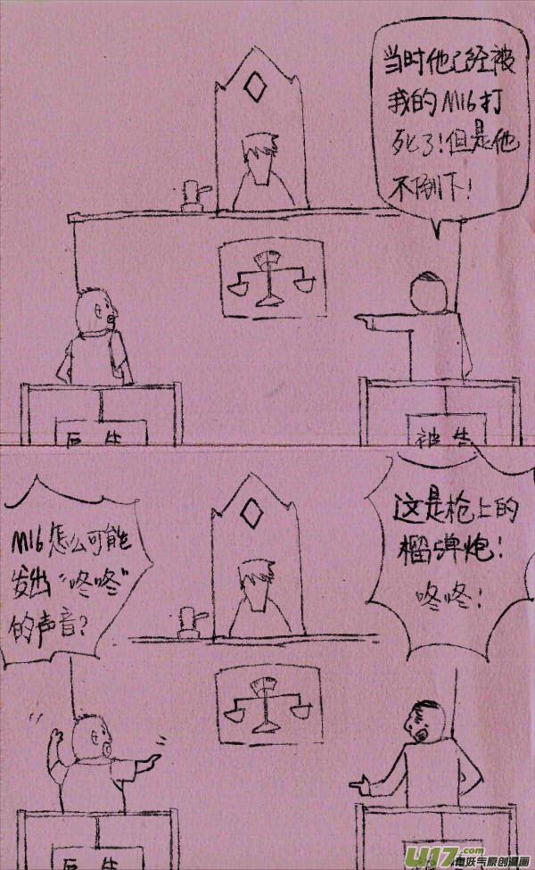 《菊叔5岁画》菊叔打仗 第3页