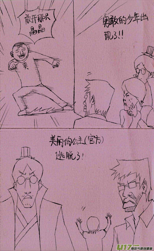 《菊叔5岁画》菊叔救美 第2页