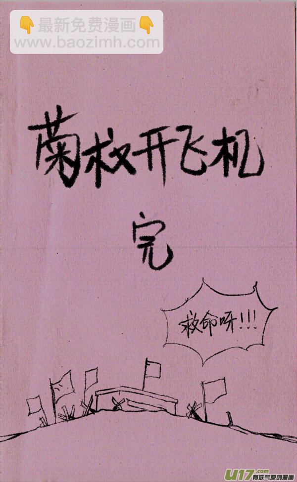 《菊叔5岁画》菊叔开飞机 第5页