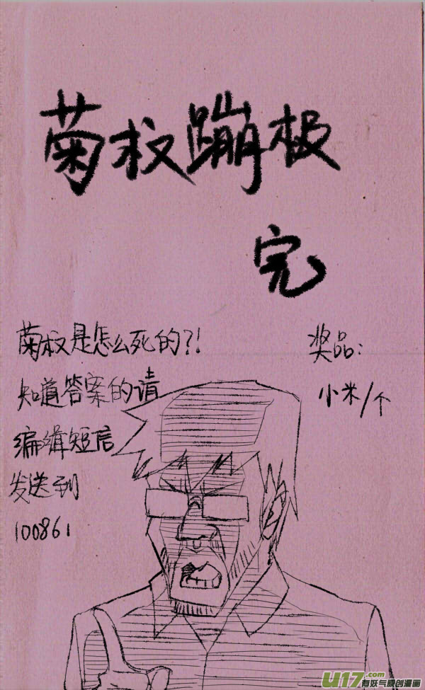 《菊叔5岁画》菊叔蹦极 第4页