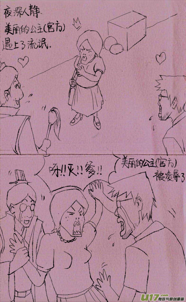 《菊叔5岁画》菊叔救美 第1页