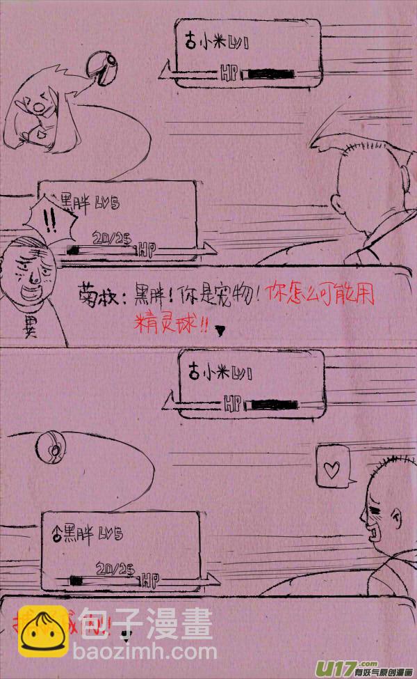 《菊叔5岁画》菊叔小精灵 第4页