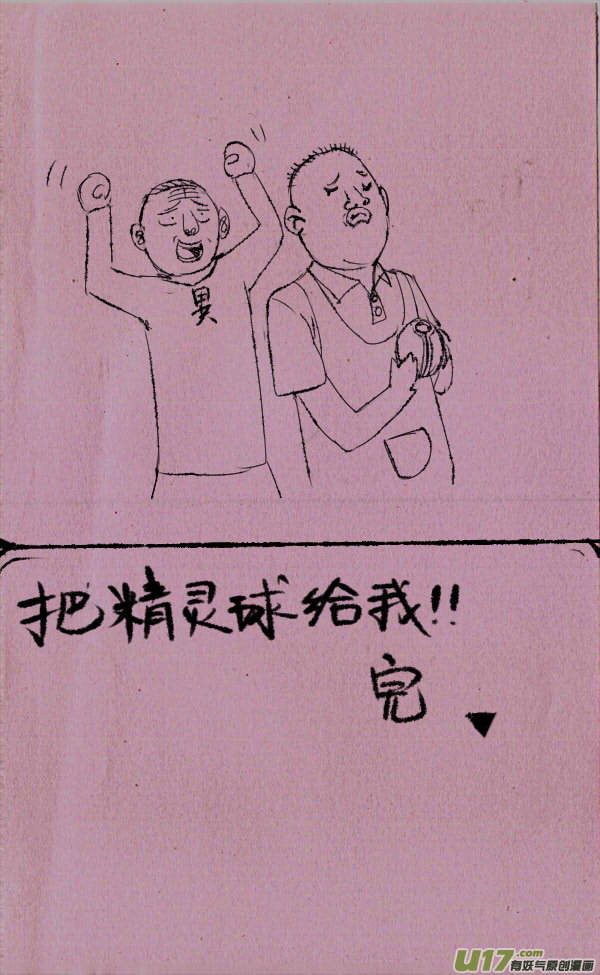 《菊叔5岁画》菊叔小精灵 第5页