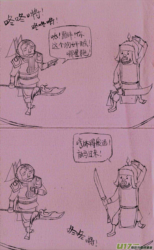 《菊叔5岁画》菊叔大战黑胖 第1页