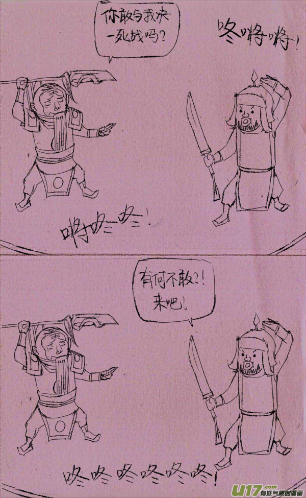 《菊叔5岁画》菊叔大战黑胖 第2页