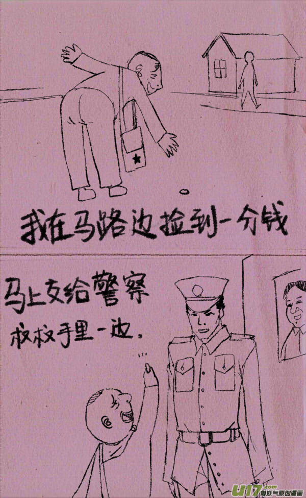《菊叔5岁画》菊叔捡钱啦2 第1页